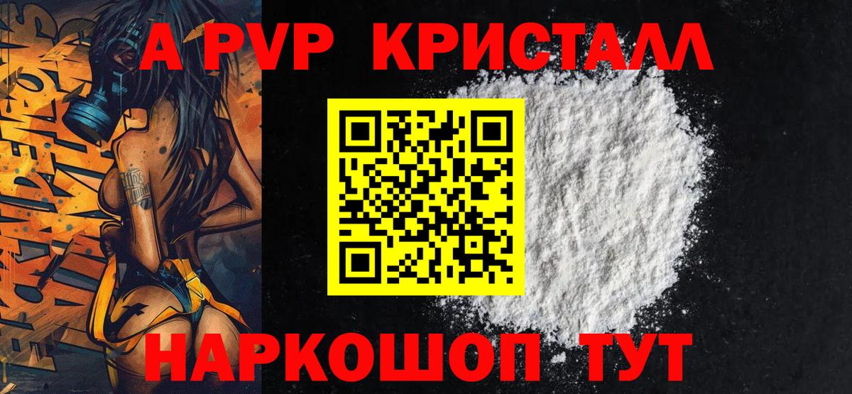 Alfa_PVP Crystall  A-PVP  A-PVP кристаллы  Вход с VPN  Челябинск  Alpha-PVP кристаллы 