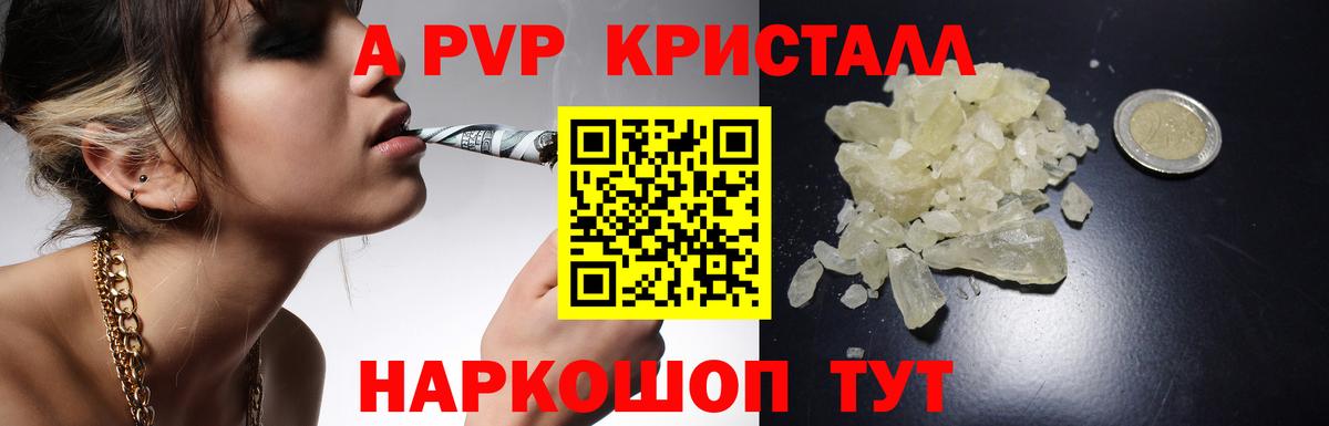 Alpha PVP крисы CK Челябинск