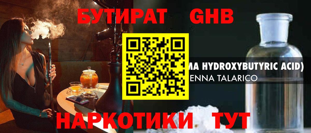 Челябинск  БУТИРАТ жидкий экстази  Вход с VPN 