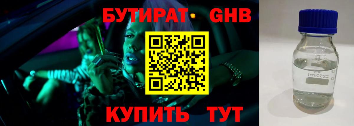 БУТИРАТ BDO  Челябинск 