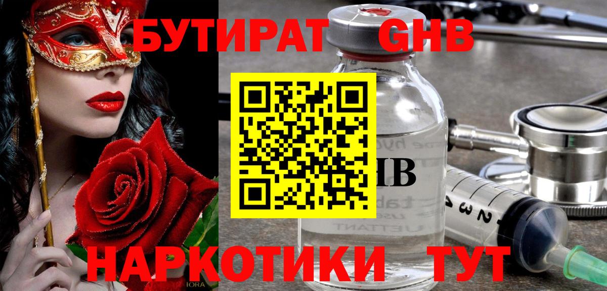 Бутират 99% Челябинск
