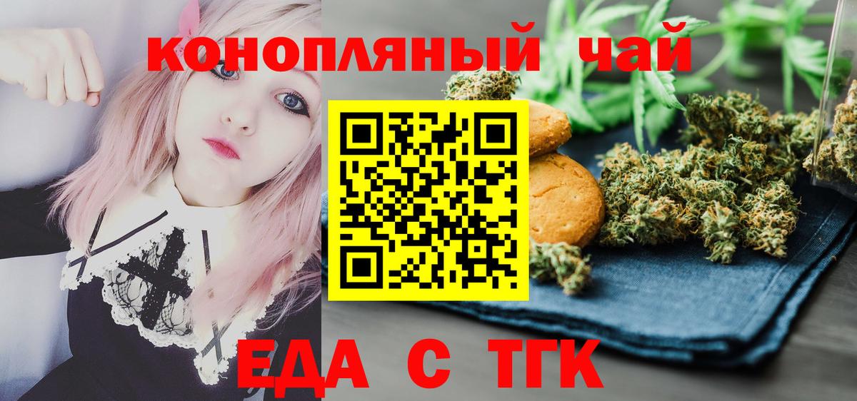 Еда ТГК конопля  Вход с VPN  Челябинск 