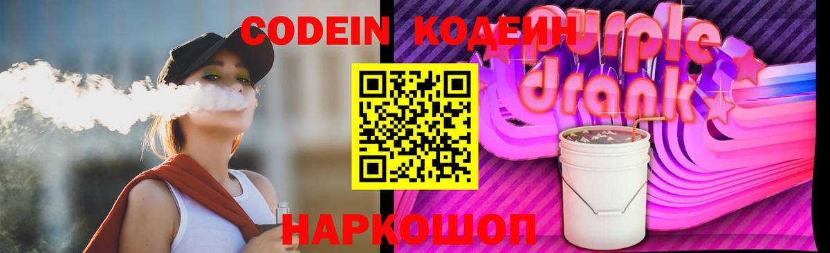 Codein Purple Drank  Вход с VPN  Челябинск 