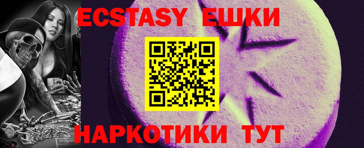 Ecstasy 280мг Челябинск