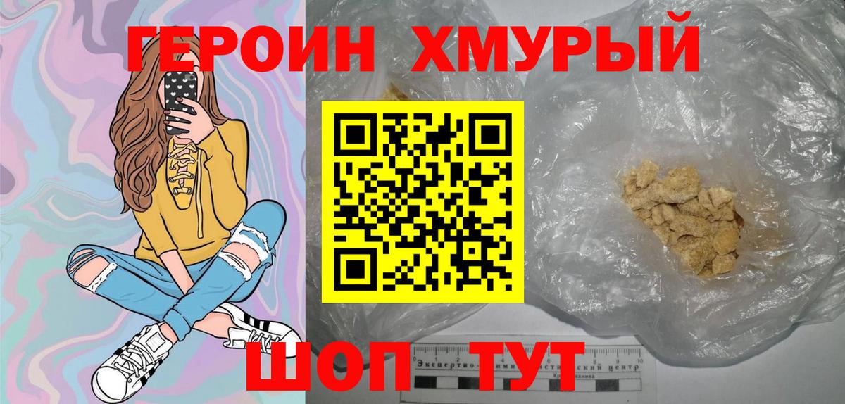Героин  Вход с VPN  Челябинск  Героин Heroin 