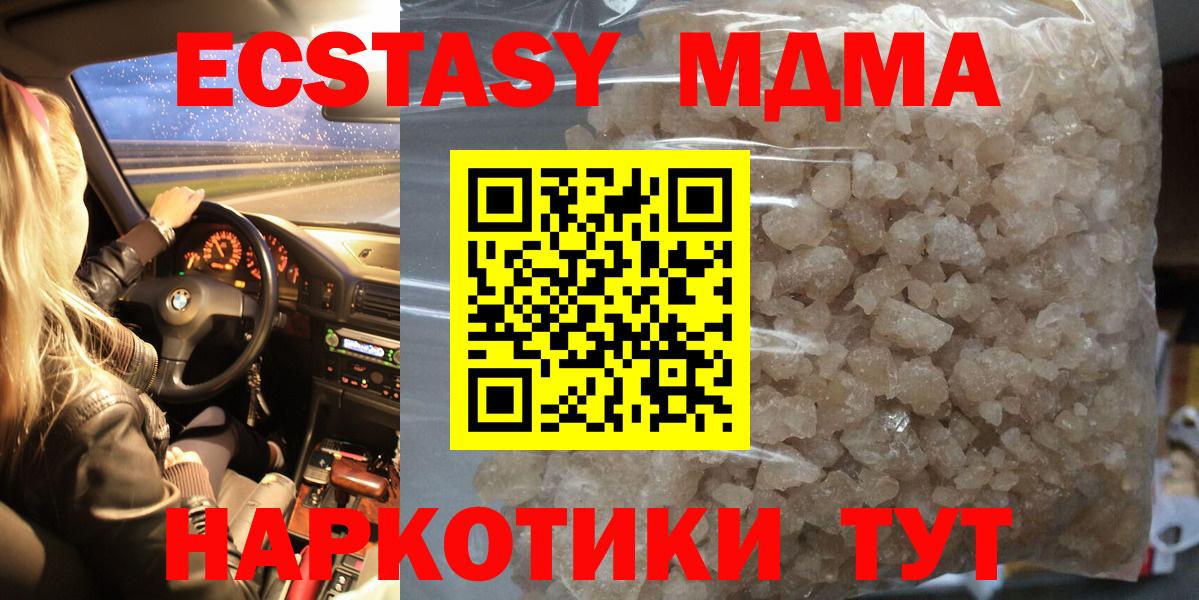 МДМА кристаллы Челябинск