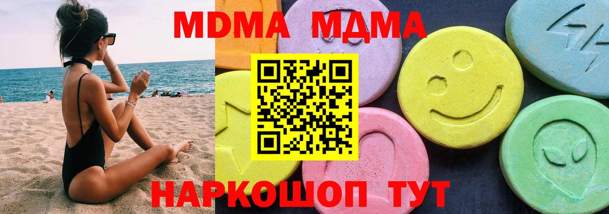 Челябинск  МДМА молли  MDMA  Вход с VPN  МДМА молли 