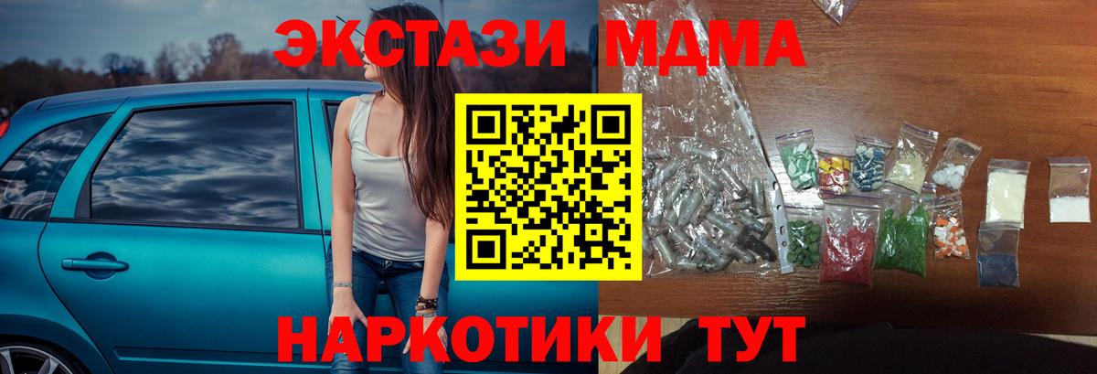 MDMA кристаллы  Челябинск  MDMA  МДМА кристаллы 