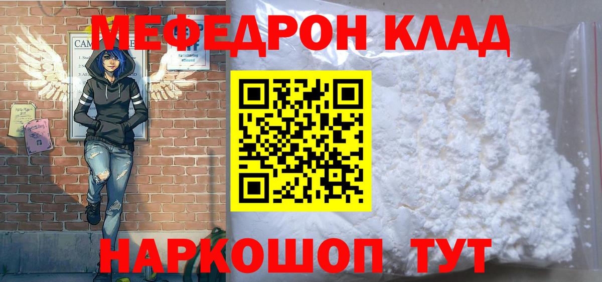 МЯУ-МЯУ  МЯУ-МЯУ мяу мяу  Вход с VPN  МЕФ mephedrone  Челябинск 