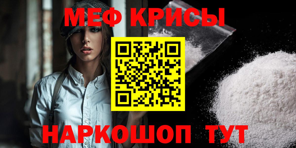Меф мяу мяу кристаллы Челябинск