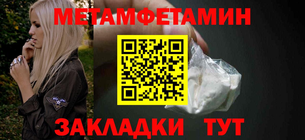 Первитин Methamphetamine Челябинск