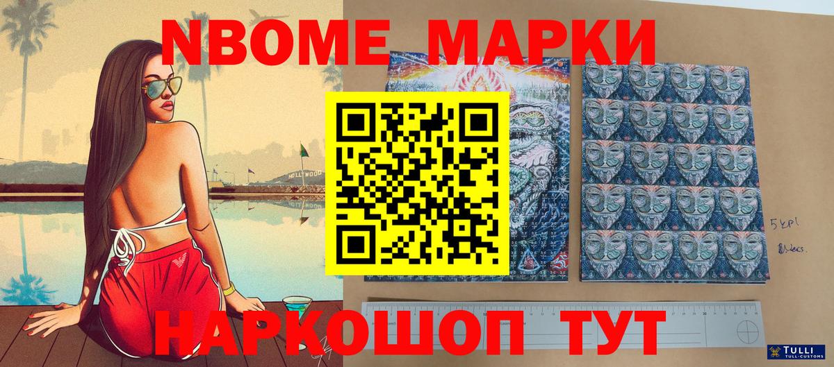 Марки NBOMe 1,8мг Челябинск